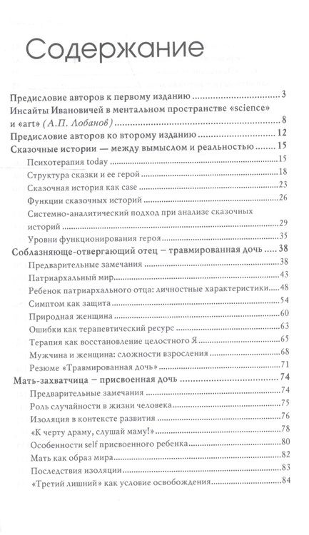Фотография книги "Наталья Олифирович: Сказочные истории глазами психотерапевта Сказкотерапия 2 изд. Олифирович"