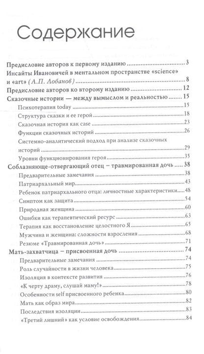 Фотография книги "Наталья Олифирович: Сказочные истории глазами психотерапевта Сказкотерапия 2 изд. Олифирович"