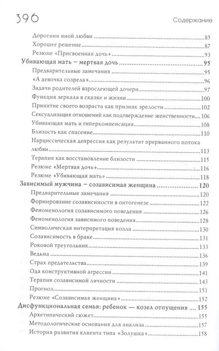 Фотография книги "Наталья Олифирович: Сказочные истории глазами психотерапевта Сказкотерапия 2 изд. Олифирович"