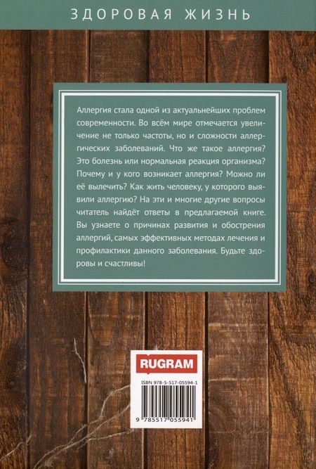 Фотография книги "Наталья Онойко: Аллергия"
