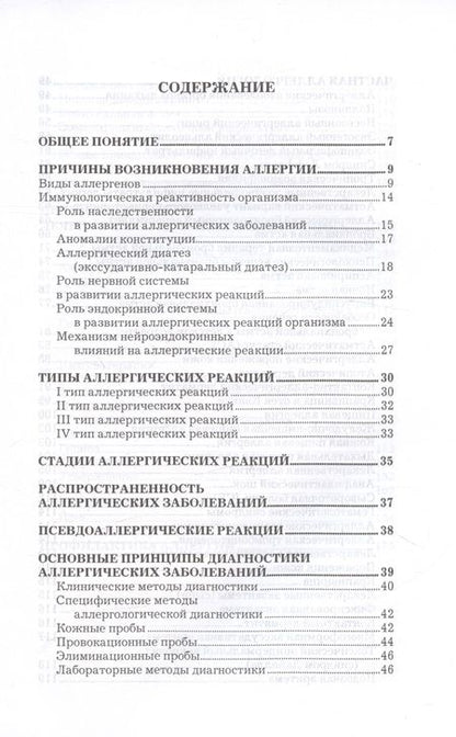 Фотография книги "Наталья Онойко: Аллергия"