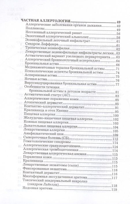 Фотография книги "Наталья Онойко: Аллергия"