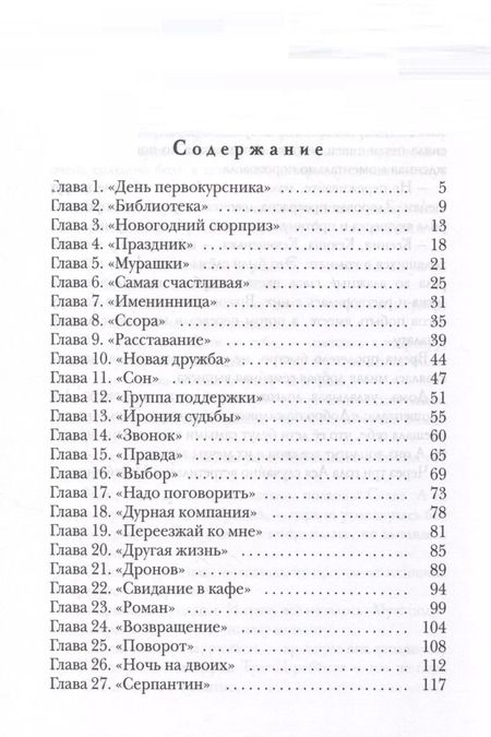 Фотография книги "Наталья Оносовская: Голубой миндаль"