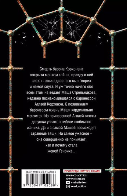 Фотография книги "Наталья Орбенина: Жена иллюзиониста"