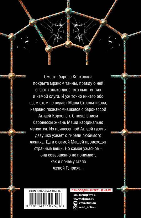 Фотография книги "Наталья Орбенина: Жена иллюзиониста"