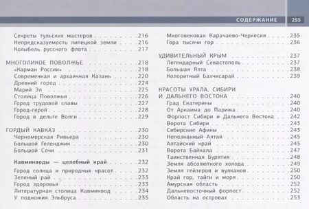 Фотография книги "Наталья Овчинникова: Лучшие места мира и России"