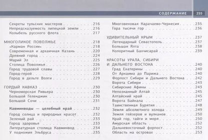 Фотография книги "Наталья Овчинникова: Лучшие места мира и России"