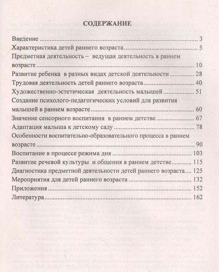 Фотография книги "Наталья Пантелеева: Психолого-педагогическая работа с детьми раннего возраста: инновационная программа дошкольного образования "От рождения до школы""