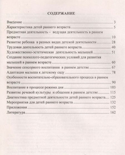 Фотография книги "Наталья Пантелеева: Психолого-педагогическая работа с детьми раннего возраста: инновационная программа дошкольного образования "От рождения до школы""