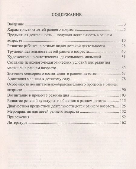 Фотография книги "Наталья Пантелеева: Психолого-педагогическая работа с детьми раннего возраста: инновационная программа дошкольного образования "От рождения до школы""