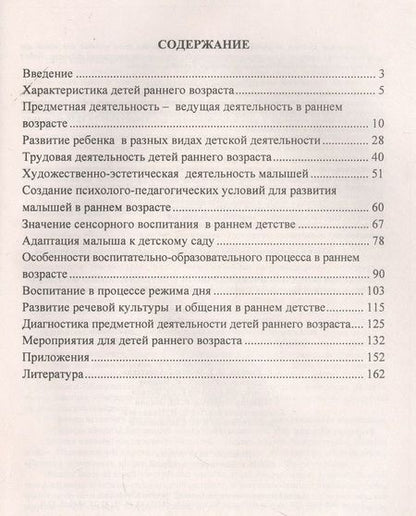 Фотография книги "Наталья Пантелеева: Психолого-педагогическая работа с детьми раннего возраста: инновационная программа дошкольного образования "От рождения до школы""