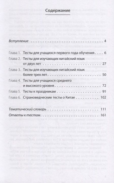 Фотография книги "Наталья Пантелеева: Тесты по китайскому языку. Учебное пособие"