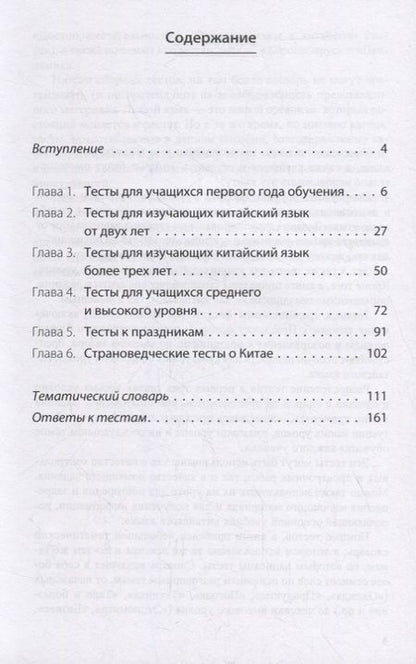 Фотография книги "Наталья Пантелеева: Тесты по китайскому языку. Учебное пособие"