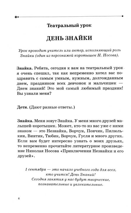 Фотография книги "Наталья Партолина: Уроки театра для больших и маленьких. Продолжение. Учебное пособие для СПО"