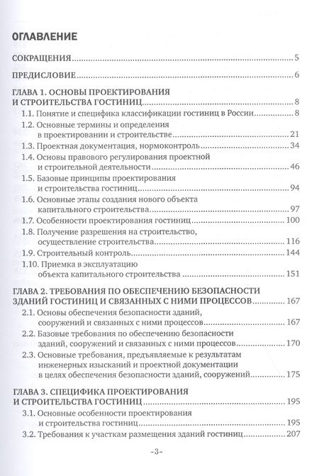Фотография книги "Наталья Павлищева: Участие в проектировании зданий и сооружений. Учебное пособие"