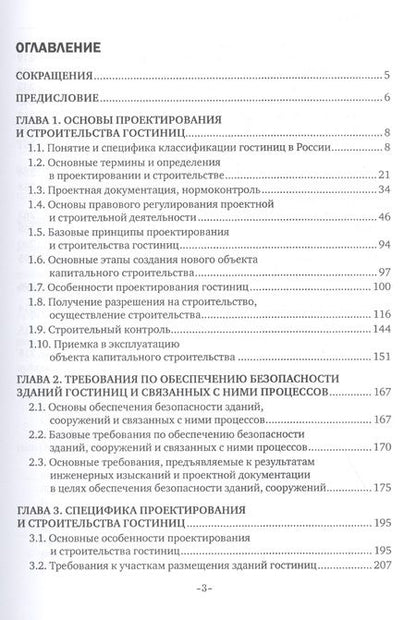 Фотография книги "Наталья Павлищева: Участие в проектировании зданий и сооружений. Учебное пособие"