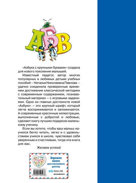 Фотография книги "Наталья Павлова: Азбука с крупными буквами"
