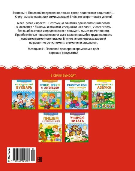 Фотография книги "Наталья Павлова: Классический букварь"