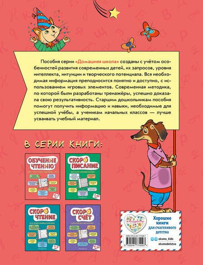 Фотография книги "Наталья Павлова: Обучение чтению. Для детей 6–7 лет"