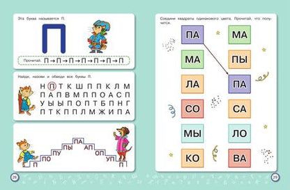 Фотография книги "Наталья Павлова: Обучение чтению. Для детей 6–7 лет"