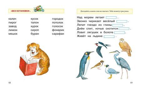 Фотография книги "Наталья Павлова: Учимся читать"