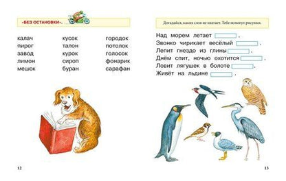 Фотография книги "Наталья Павлова: Учимся читать"