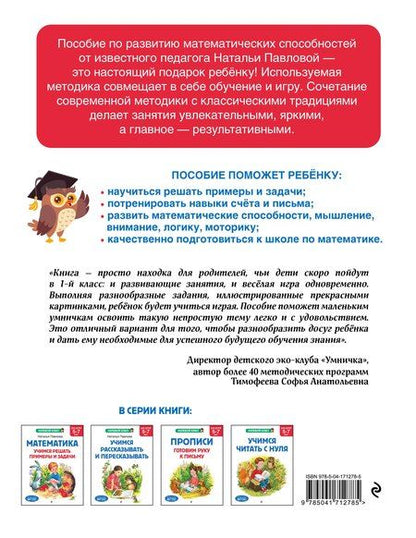 Фотография книги "Наталья Павлова: Занимаюсь сам: для детей 3-4 лет"