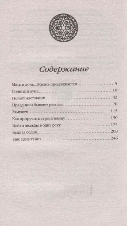 Фотография книги "Наталья Павловна: Дочь Роксоланы. Наследие любви"