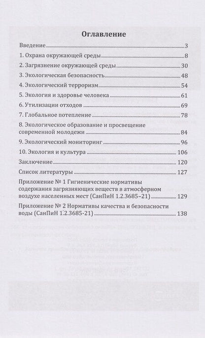 Фотография книги "Наталья Павловна: Экология человека: учебное пособие"