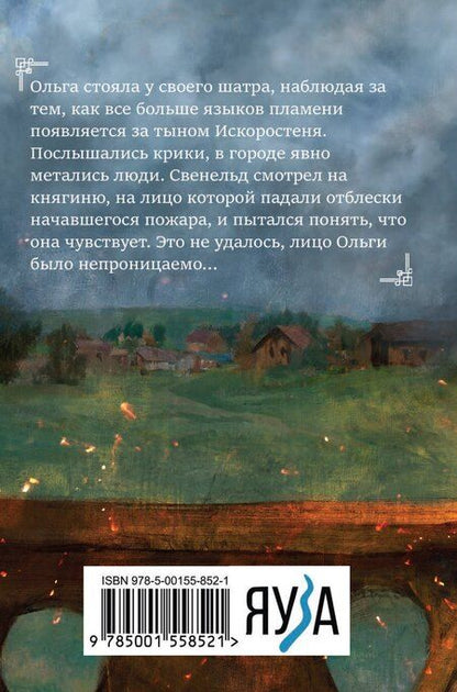 Фотография книги "Наталья Павловна: Княгиня Ольга. От ярости до святости"