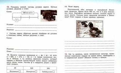 Фотография книги "Наталья Песняева: Комплексная проверочная работа. 4 класс"