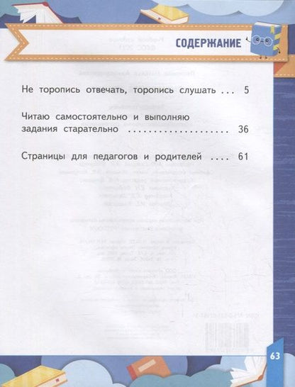 Фотография книги "Наталья Песняева: Смысловое чтение. Тетрадь-тренажер для 1 класса общеобразовательных организаций"