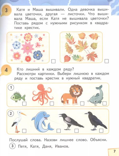 Фотография книги "Наталья Песняева: Входная диагностика. Практические материалы для 1 класса общеобразовательных организаций"