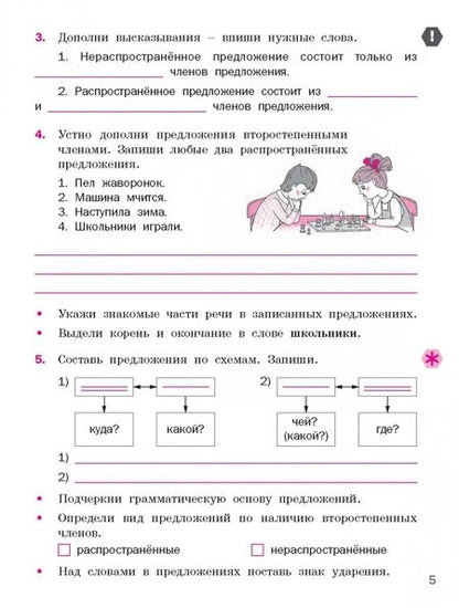 Фотография книги "Наталья Песняева: Языковая грамотность. 3 класс. Тетрадь-тренажёр по русскому языку. ФГОС"