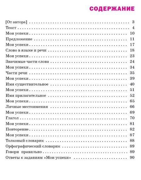 Фотография книги "Наталья Песняева: Языковая грамотность. Русский язык. 4 класс: тетрадь-тренажёр"
