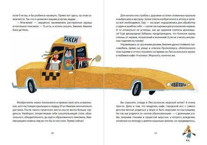 Фотография книги "Наталья Песочинская: Амалия Коко встает на крыло"