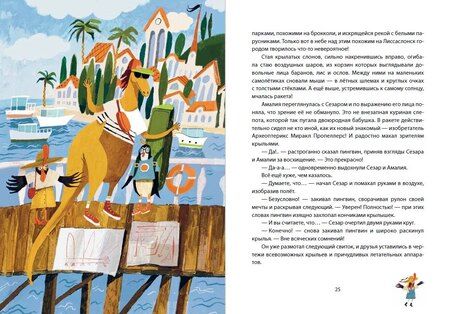 Фотография книги "Наталья Песочинская: Амалия Коко встает на крыло"