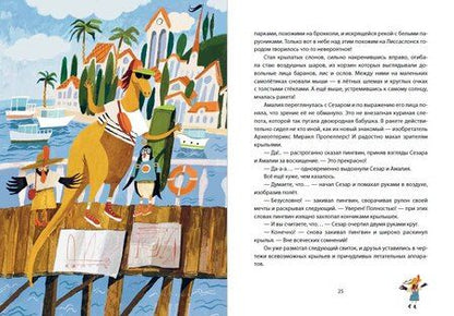 Фотография книги "Наталья Песочинская: Амалия Коко встает на крыло"