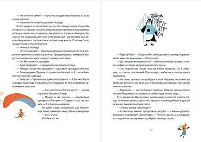 Фотография книги "Наталья Песочинская: Амалия Коко встает на крыло"