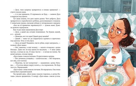 Фотография книги "Наталья Песочинская: Когда Дуся была маленькой"