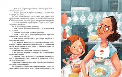 Фотография книги "Наталья Песочинская: Когда Дуся была маленькой"