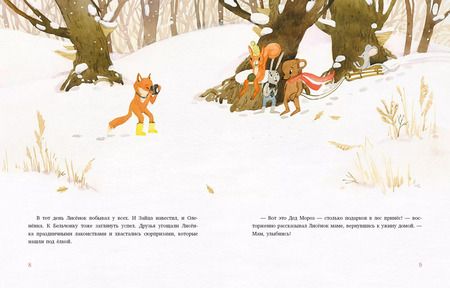 Фотография книги "Наталья Песочинская: Подарок для Деда Мороза"