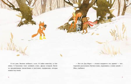 Фотография книги "Наталья Песочинская: Подарок для Деда Мороза"