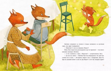 Фотография книги "Наталья Песочинская: Подарок для Деда Мороза"