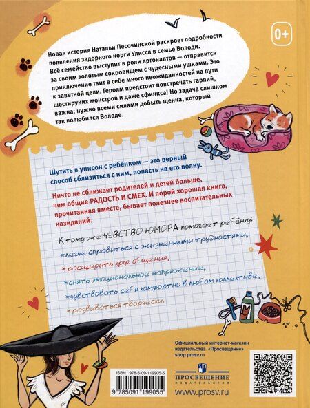 Фотография книги "Наталья Песочинская: Улисс. Путешествие за золотым щенком"