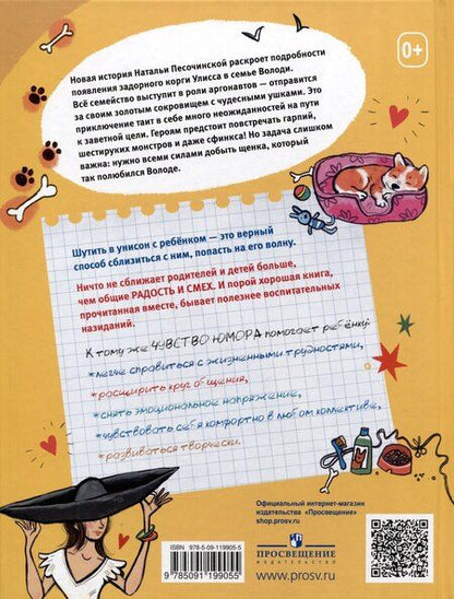 Фотография книги "Наталья Песочинская: Улисс. Путешествие за золотым щенком"