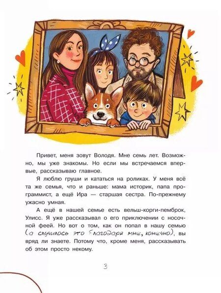 Фотография книги "Наталья Песочинская: Улисс. Путешествие за золотым щенком"