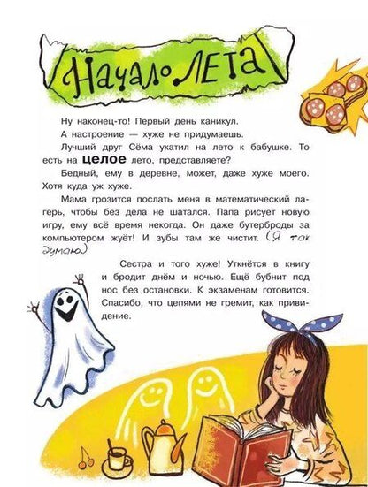 Фотография книги "Наталья Песочинская: Улисс. Путешествие за золотым щенком"