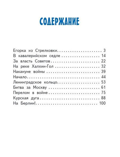 Фотография книги "Наталья Петрова: Георгий Жуков"