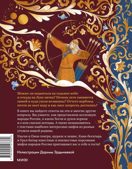 Фотография книги "Наталья Петрова: Мифы народов России для детей"